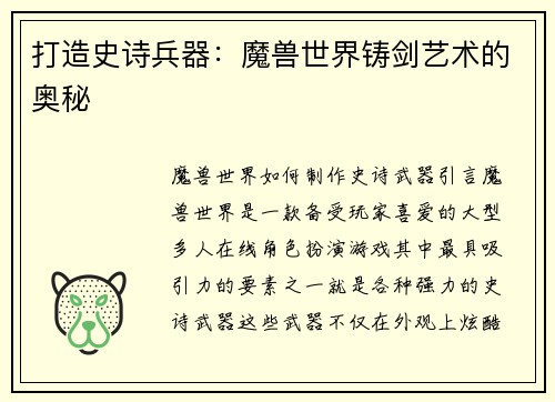 打造史诗兵器：魔兽世界铸剑艺术的奥秘