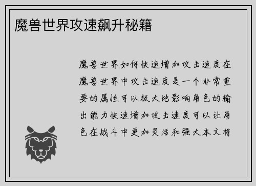 魔兽世界攻速飙升秘籍