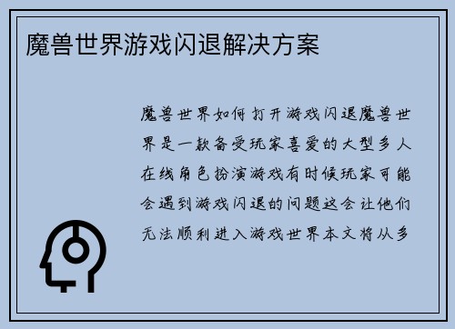 魔兽世界游戏闪退解决方案