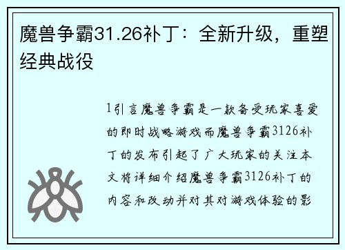 魔兽争霸31.26补丁：全新升级，重塑经典战役