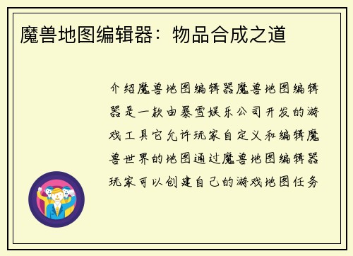 魔兽地图编辑器：物品合成之道
