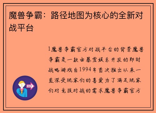 魔兽争霸：路径地图为核心的全新对战平台